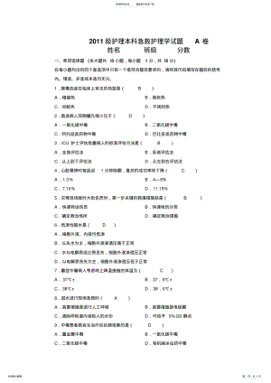 2022年2022年急救护理学试卷及答案 .pdf