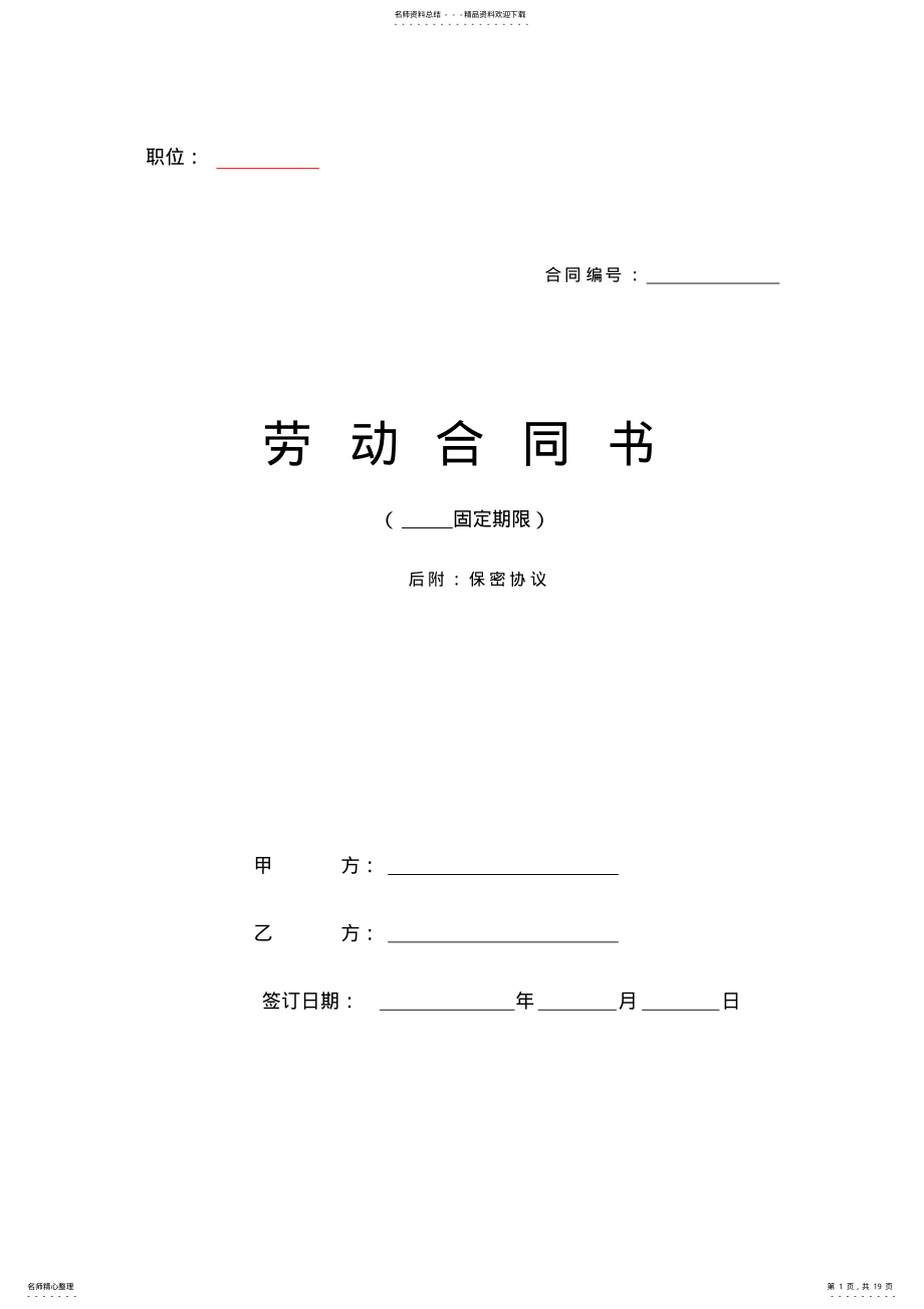 2022年2022年劳动合同范本 5.pdf_第1页