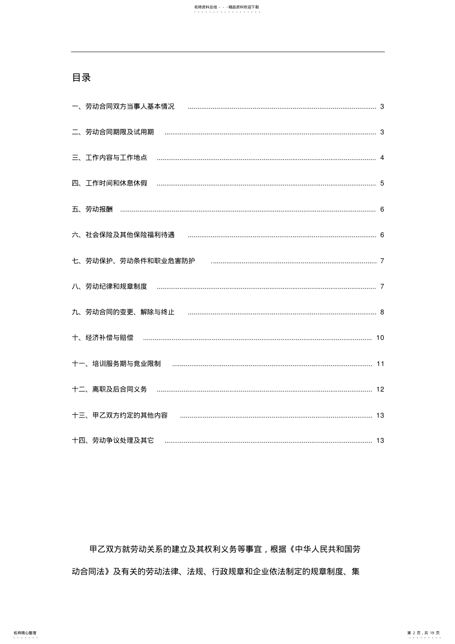 2022年2022年劳动合同范本 5.pdf_第2页