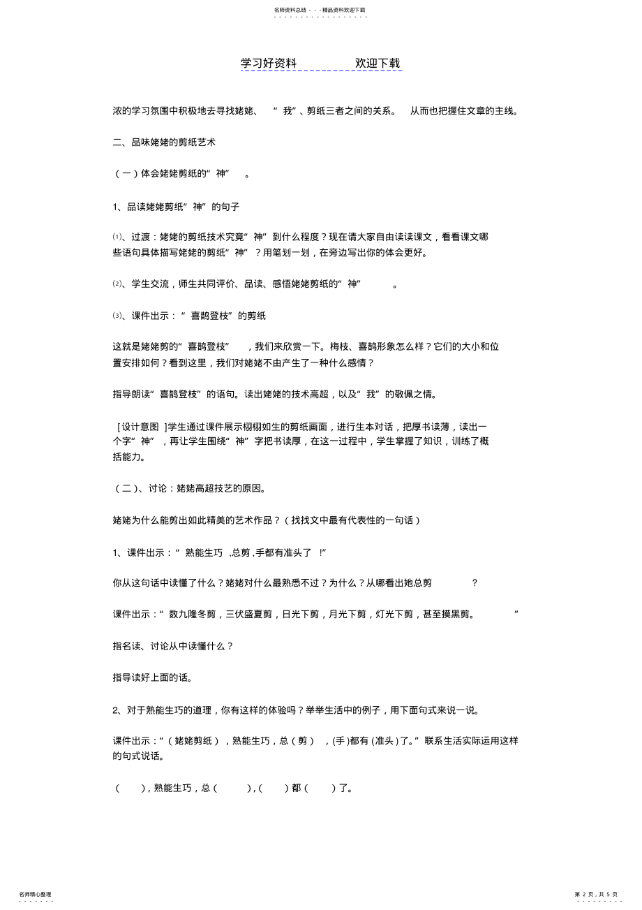 2022年2022年姥姥的剪纸第二教时教学设计 .pdf_第2页