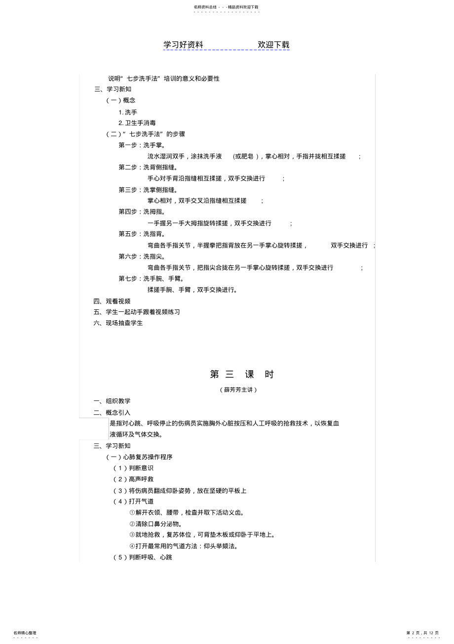 2022年2022年急救知识培训教案 .pdf_第2页