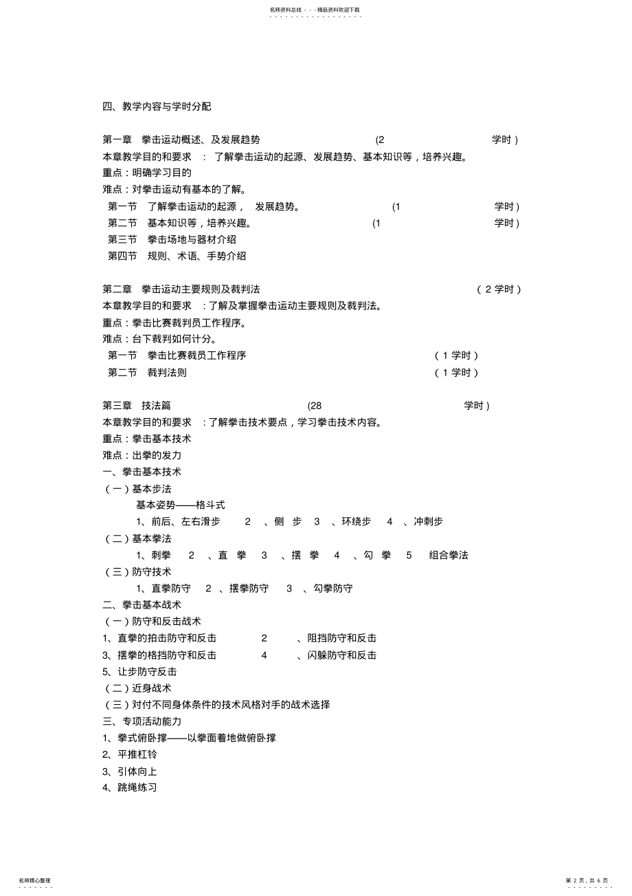 2022年拳击教学大纲 .pdf_第2页