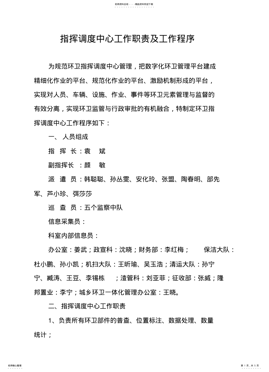 2022年指挥调度中心工作职责 .pdf_第1页