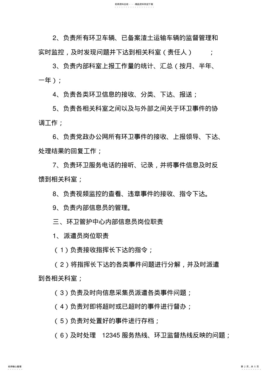 2022年指挥调度中心工作职责 .pdf_第2页