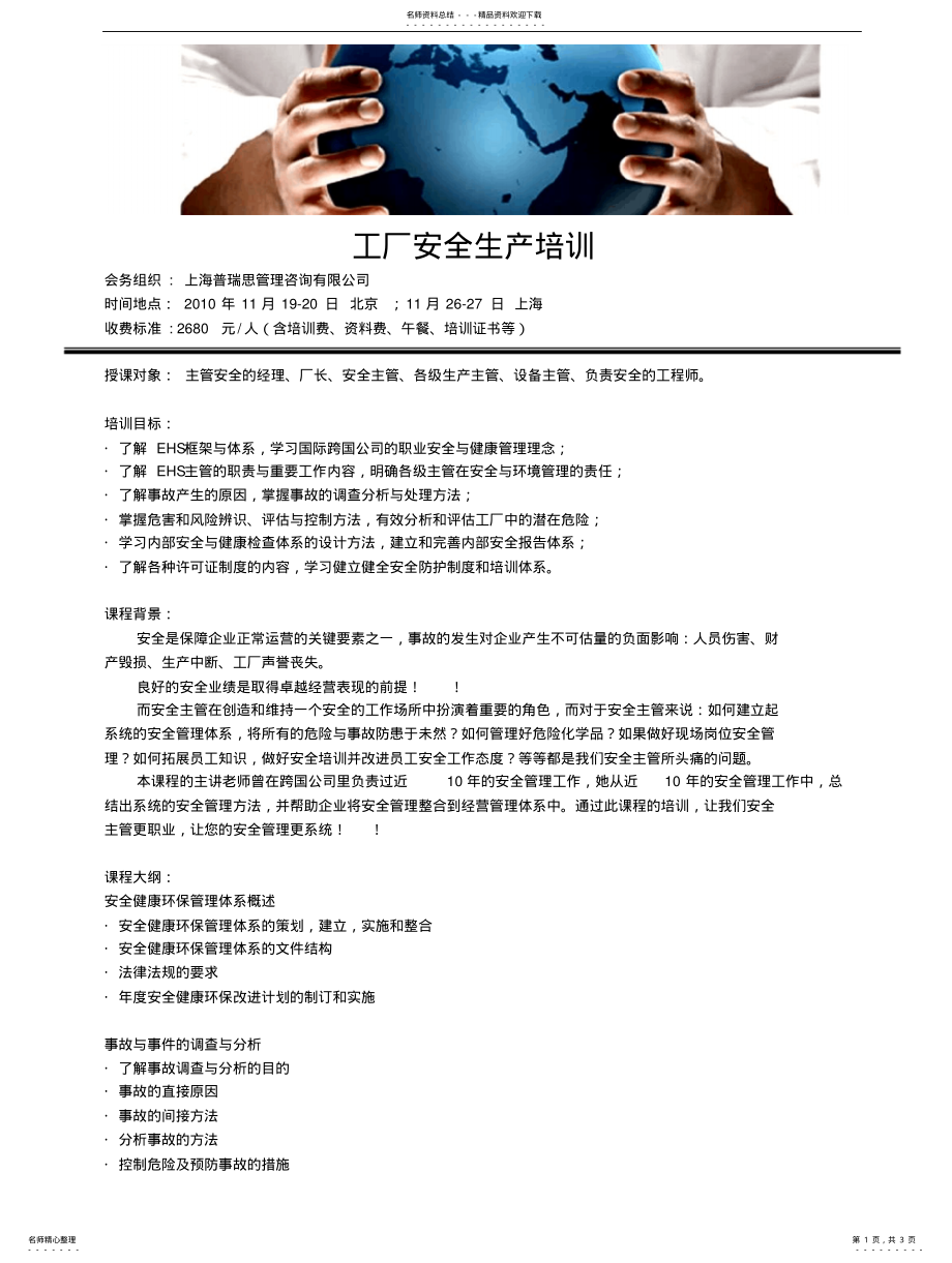 2022年2022年工厂安全生产管理培训 .pdf_第1页