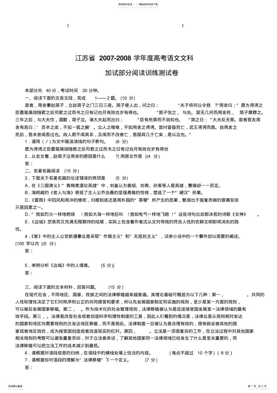 2022年文科综合加试题 .pdf_第1页