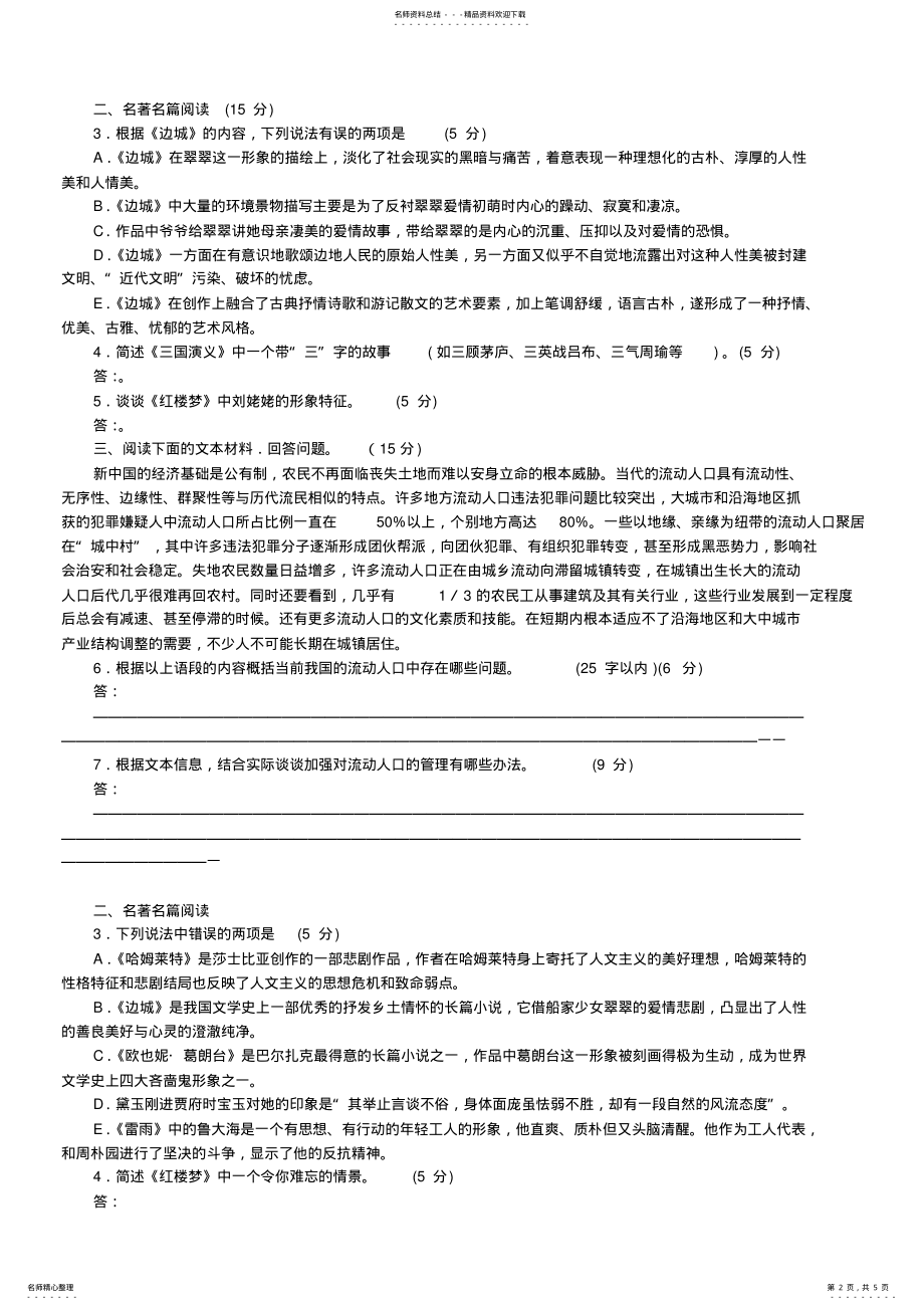 2022年文科综合加试题 .pdf_第2页