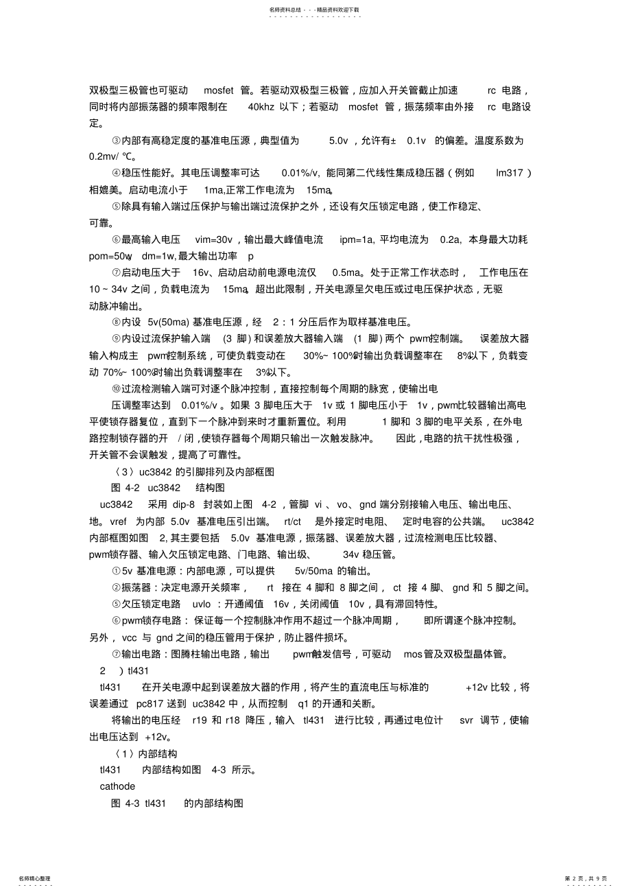 2022年2022年开关电源实训报告 .pdf_第2页