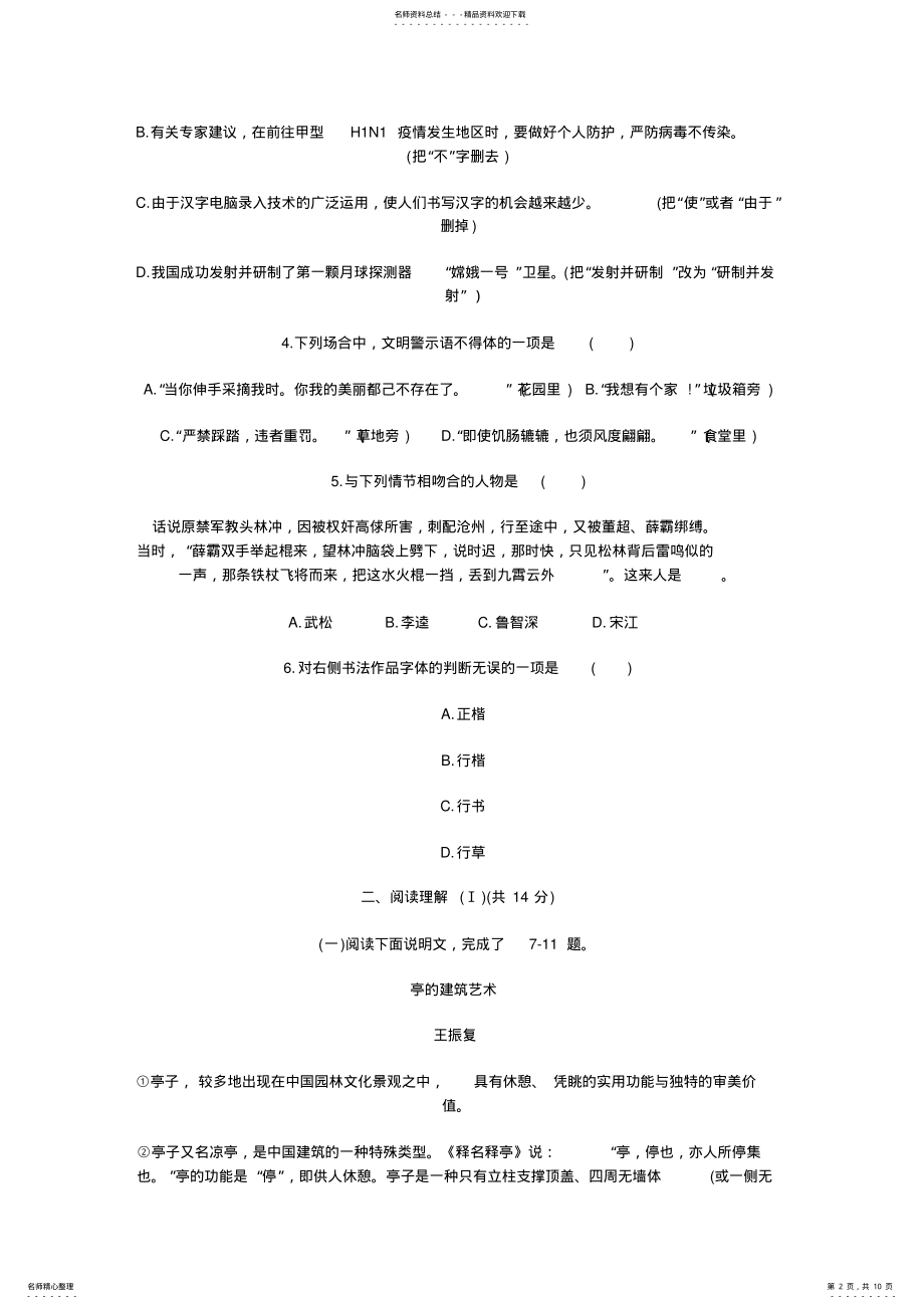 2022年2022年广西桂林中考语文试题及答案 .pdf_第2页