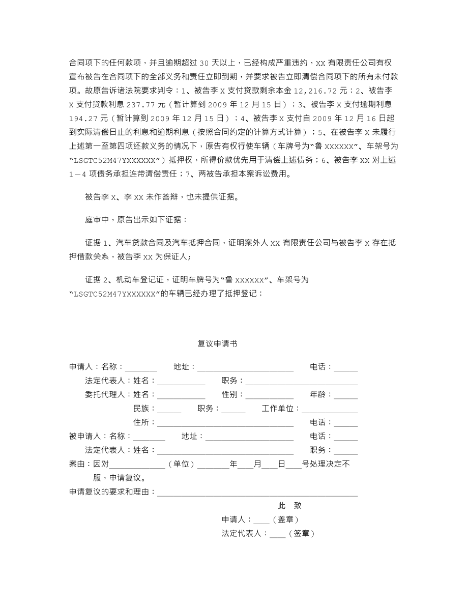 判决书：(2010)浦民六(商)初字第3208号.doc_第2页