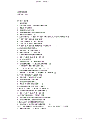 2022年文学概论试卷 .pdf