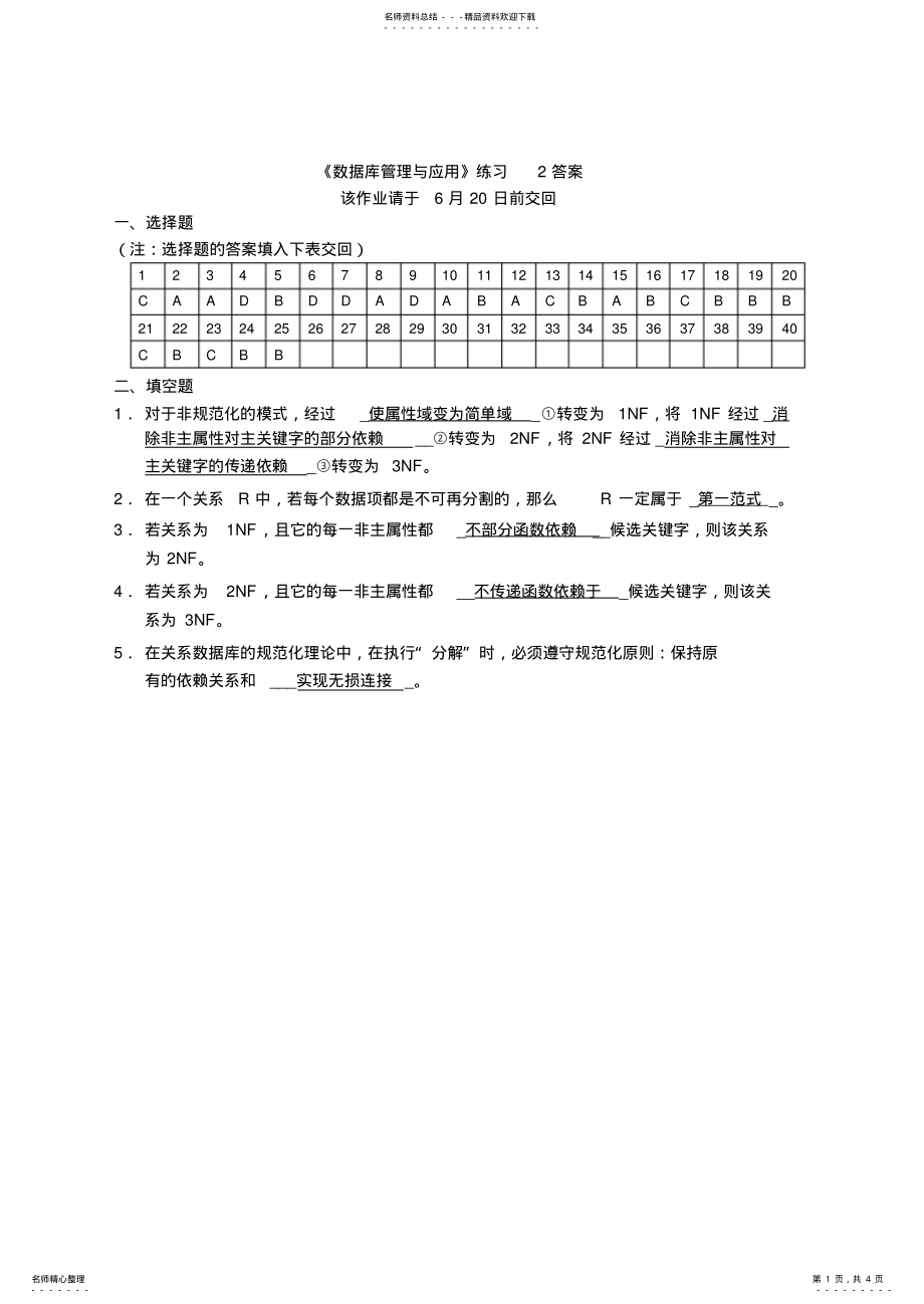 2022年数据库管理与应用 .pdf_第1页