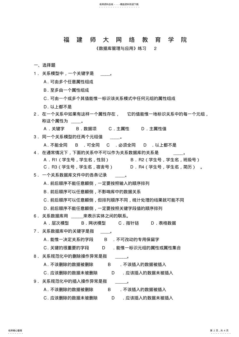 2022年数据库管理与应用 .pdf_第2页