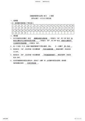 2022年数据库管理与应用 .pdf