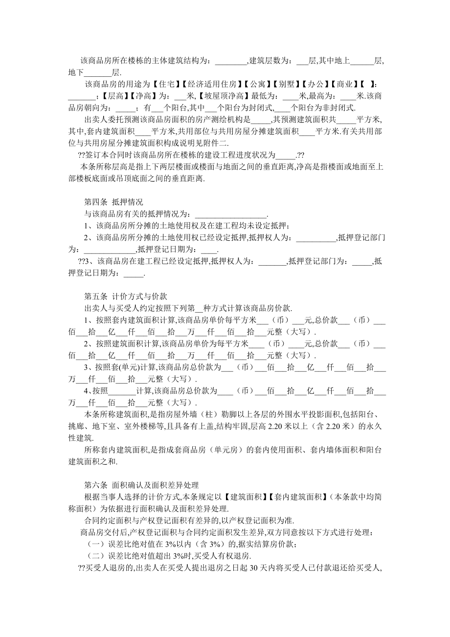 商品房预售合同书-最新范本.doc_第2页