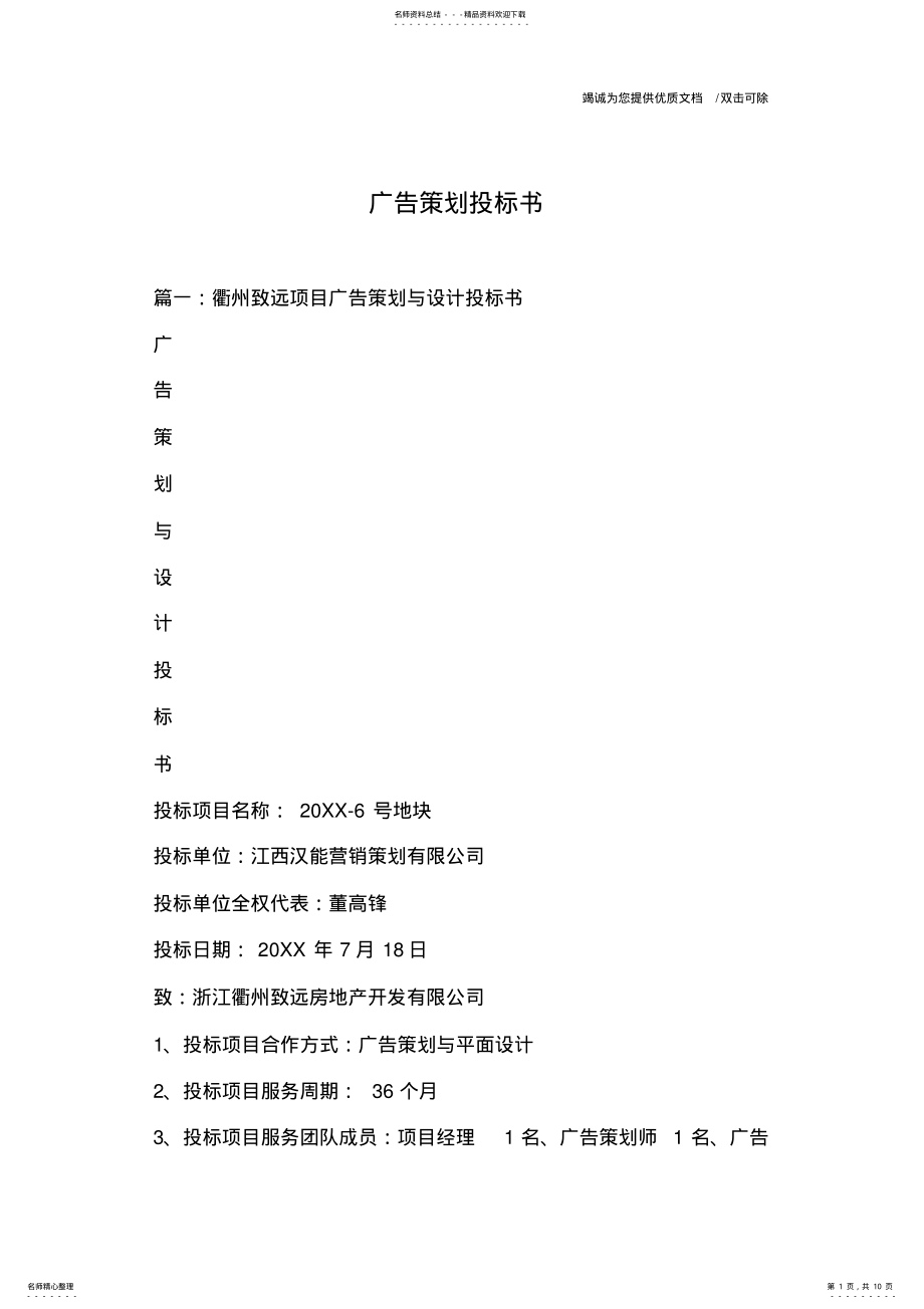 2022年2022年广告策划投标书 .pdf_第1页