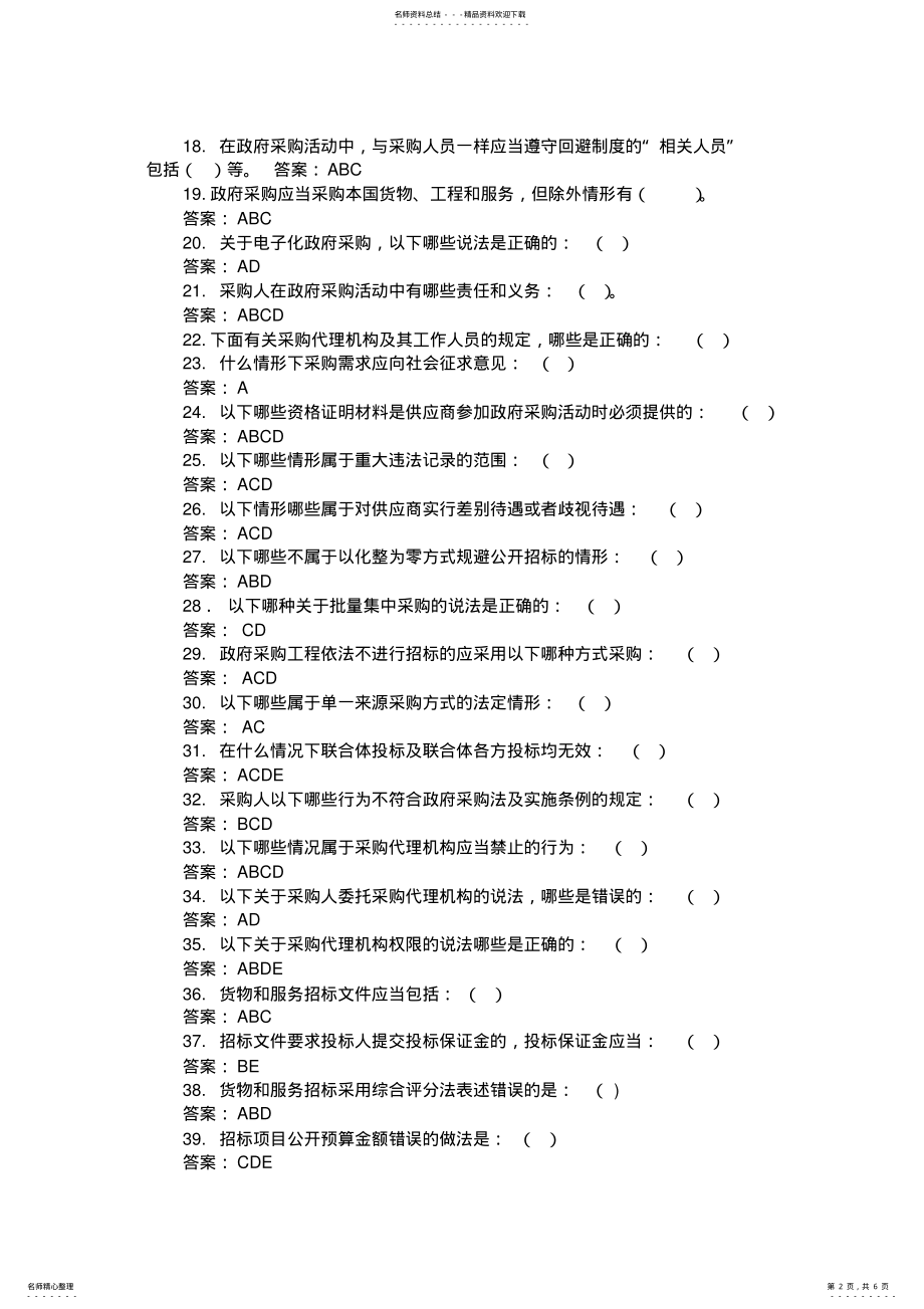 2022年政府采购法实施条例知识竞赛答案 .pdf_第2页