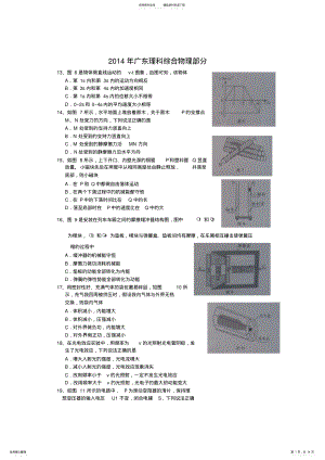 2022年2022年广东高考理科综合试题及答案 .pdf