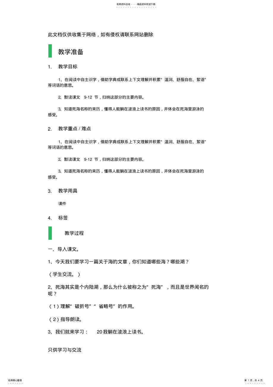 2022年我躺在波浪上读书教学设计教案备课讲稿 .pdf_第1页