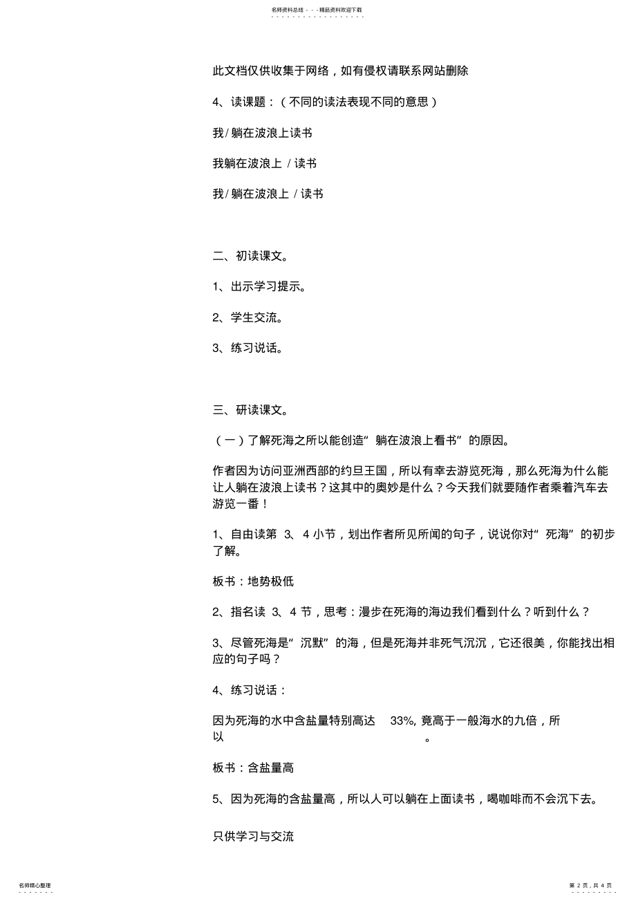 2022年我躺在波浪上读书教学设计教案备课讲稿 .pdf_第2页