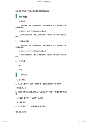 2022年我躺在波浪上读书教学设计教案备课讲稿 .pdf