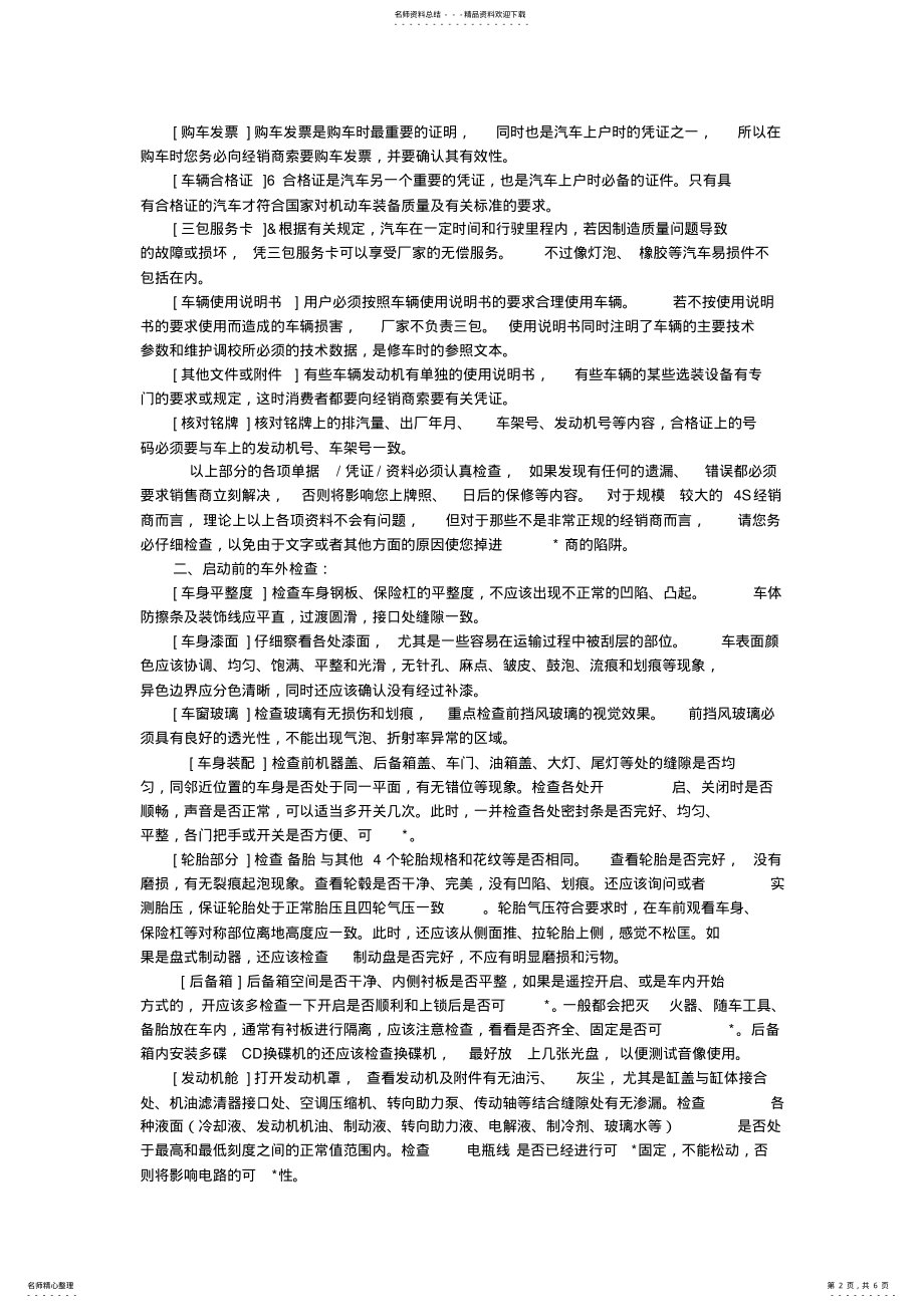 2022年提车注意事项 .pdf_第2页