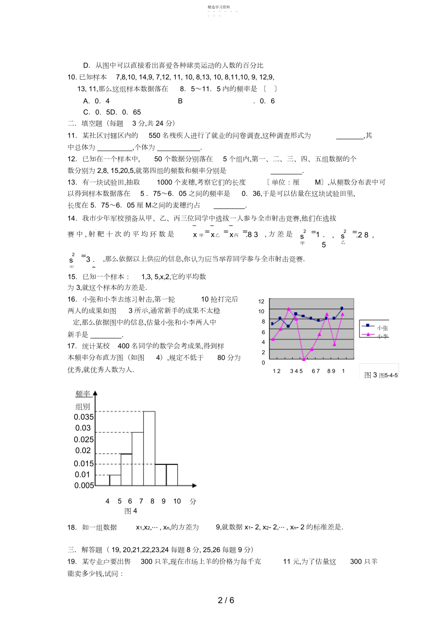 2022年数据的收集与整理单元检测.docx_第2页