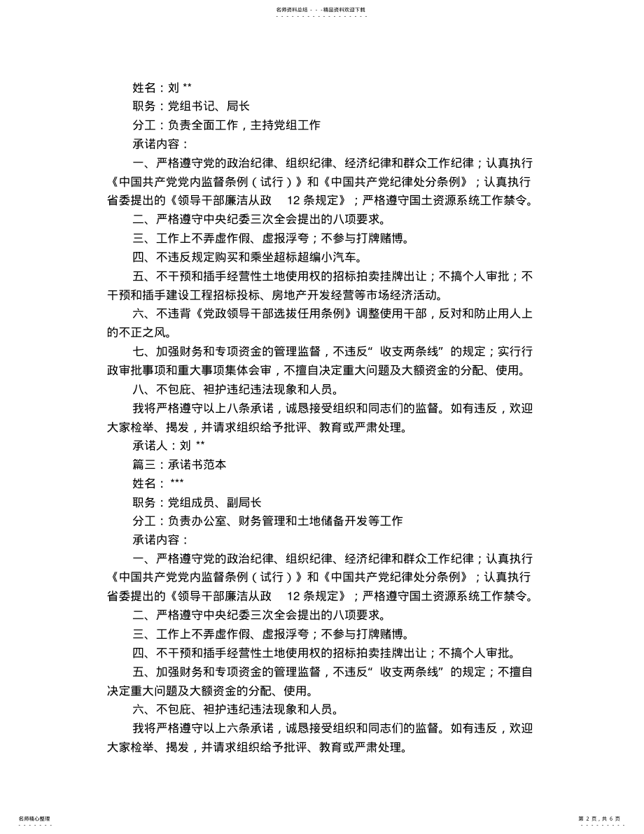 2022年承诺书样本 .pdf_第2页