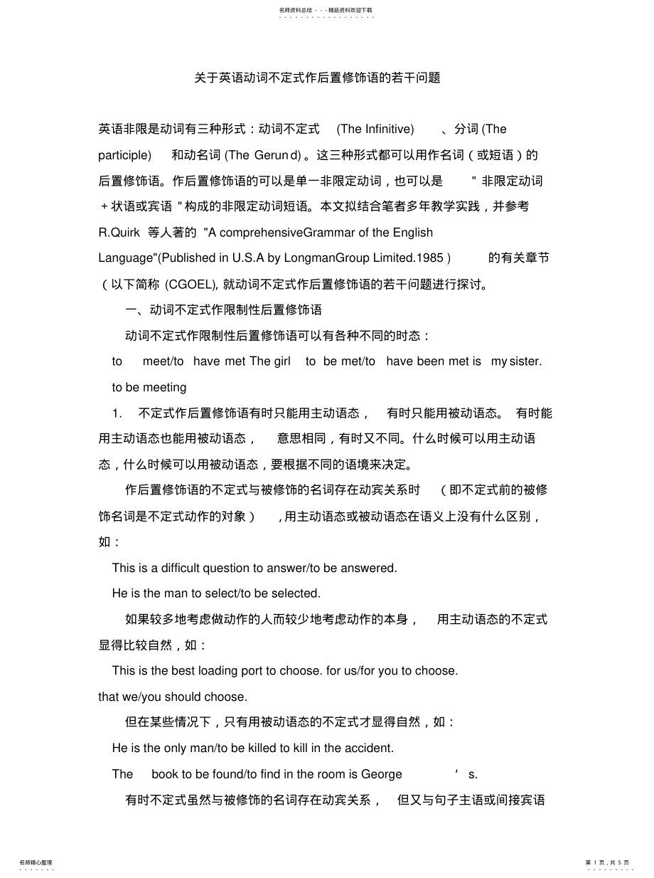 2022年2022年关于英语动词不定式作后置修饰语的若干问 .pdf_第1页