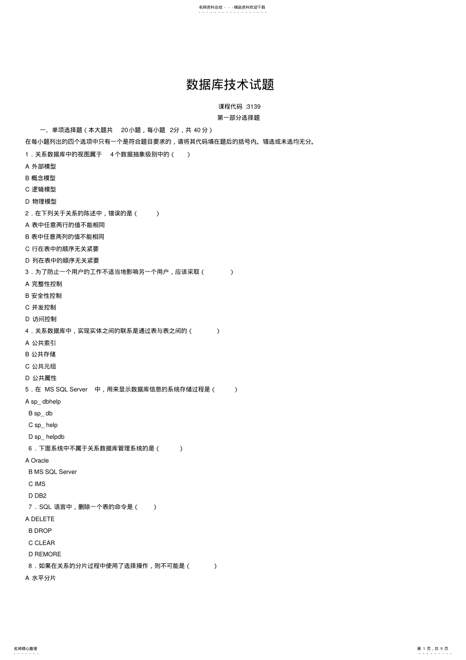 2022年数据库技术试题终版 .pdf_第1页