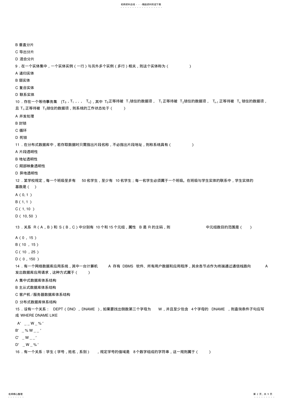 2022年数据库技术试题终版 .pdf_第2页