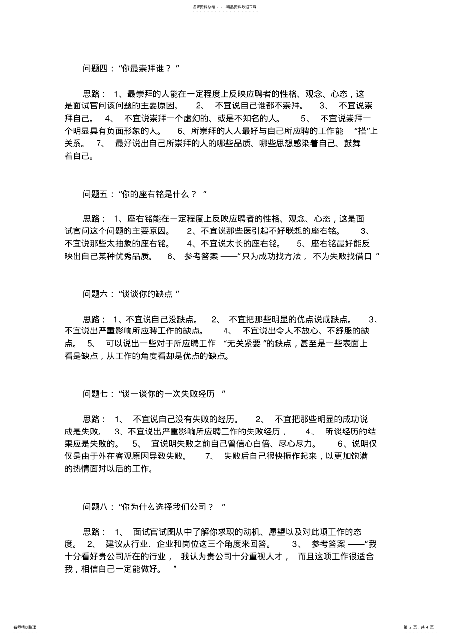 2022年文秘面试常见问题 .pdf_第2页