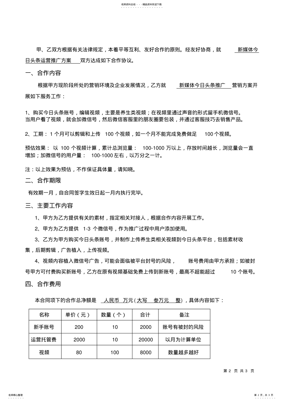 2022年新媒体今日头条代运营推广方案 .pdf_第2页