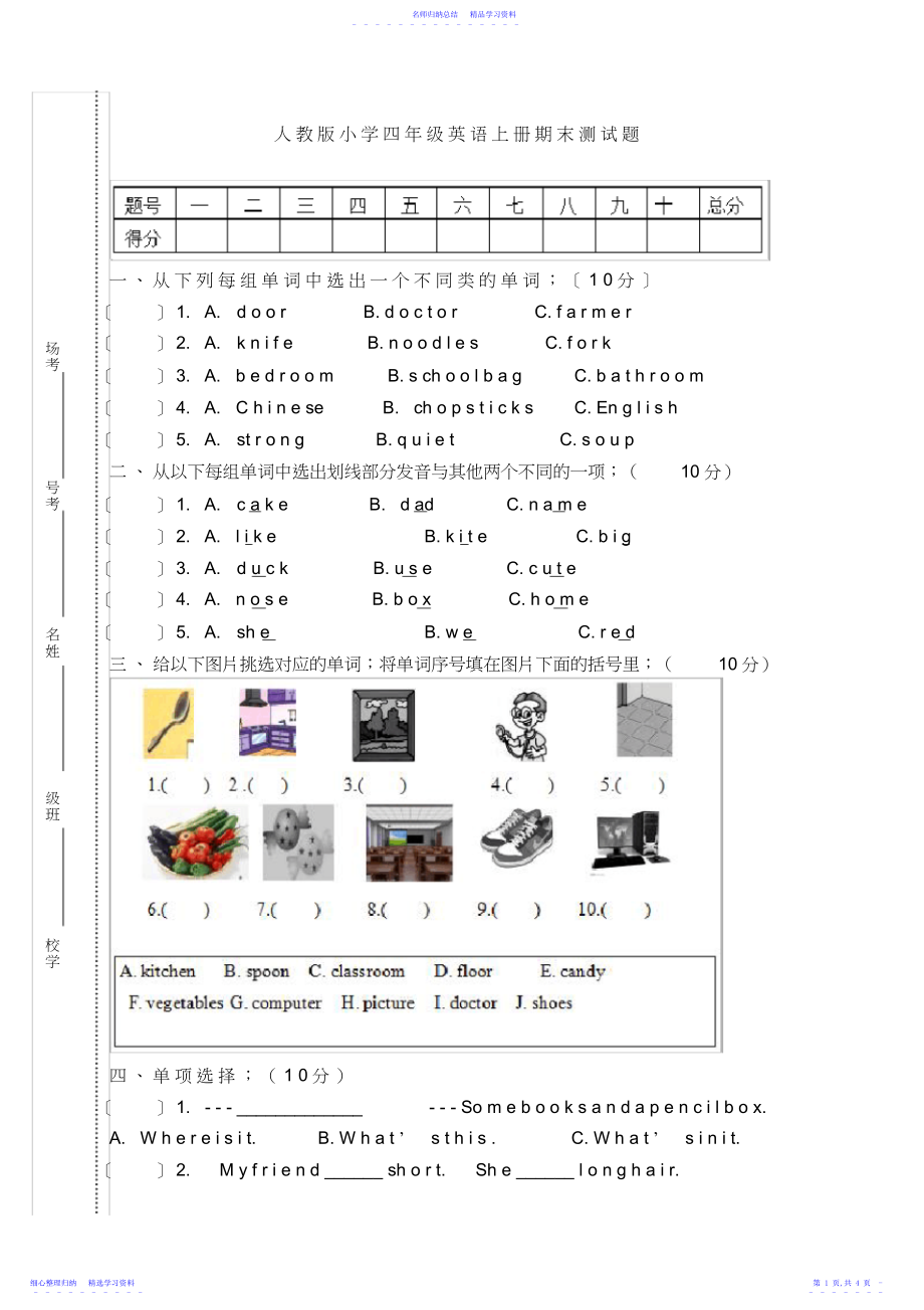 2022年新人教版小学四年级英语上册期末测试题.docx_第1页