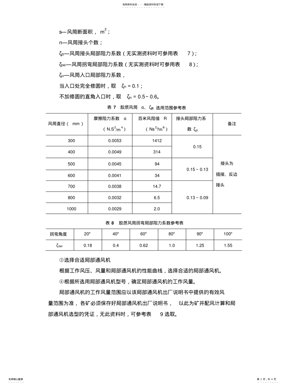 2022年2022年局部通风机选型 .pdf_第2页