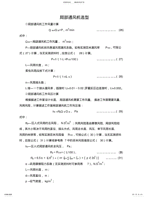 2022年2022年局部通风机选型 .pdf