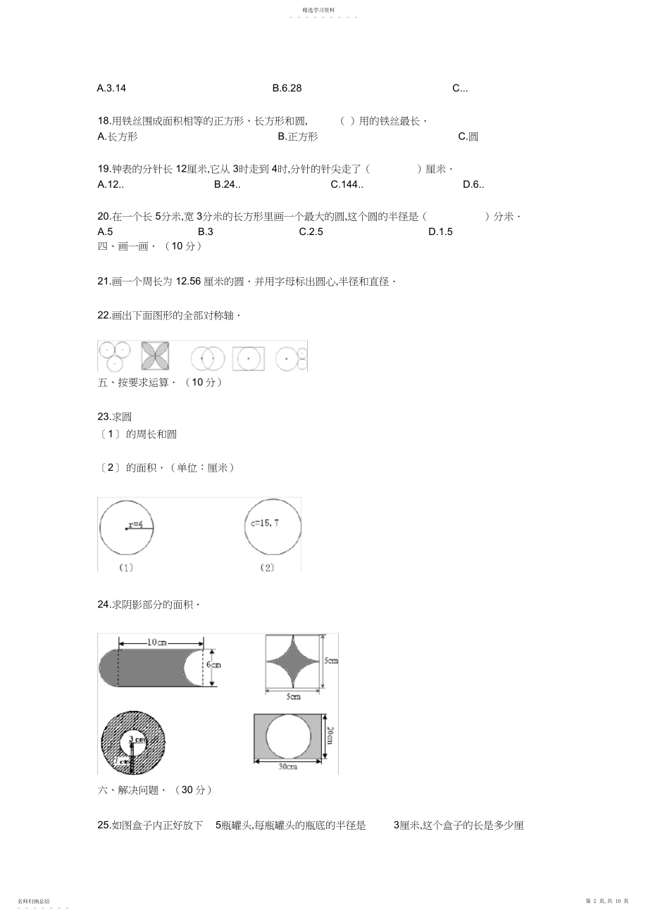 2022年新人教版六年级上册《第章_圆》单元测试卷2.docx_第2页