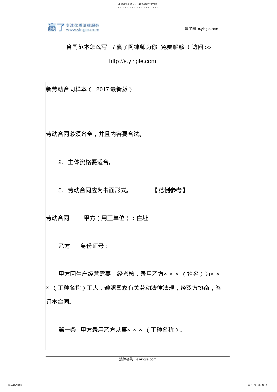 2022年新劳动合同样本 .pdf_第1页