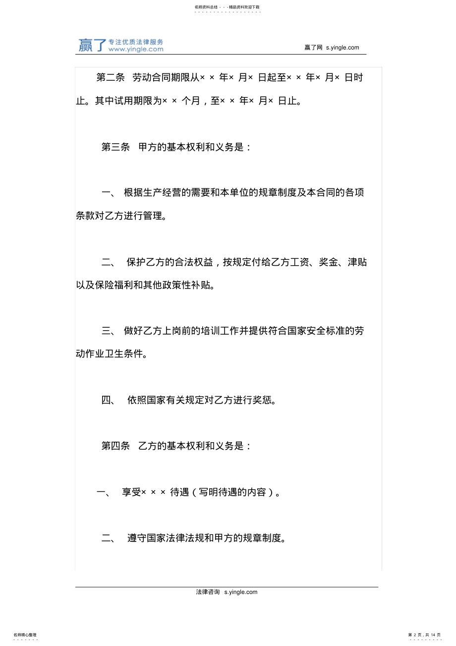 2022年新劳动合同样本 .pdf_第2页