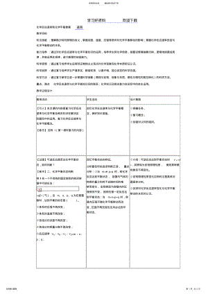 2022年2022年化学反应速率和化学平衡教案 .pdf