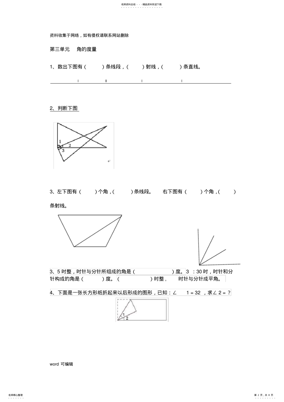 2022年新人教版小学数学四年级上册易错题集电子教案 .pdf_第2页