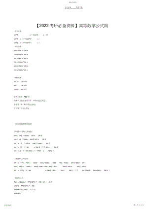 2022年数学公式大全考研必备,.docx
