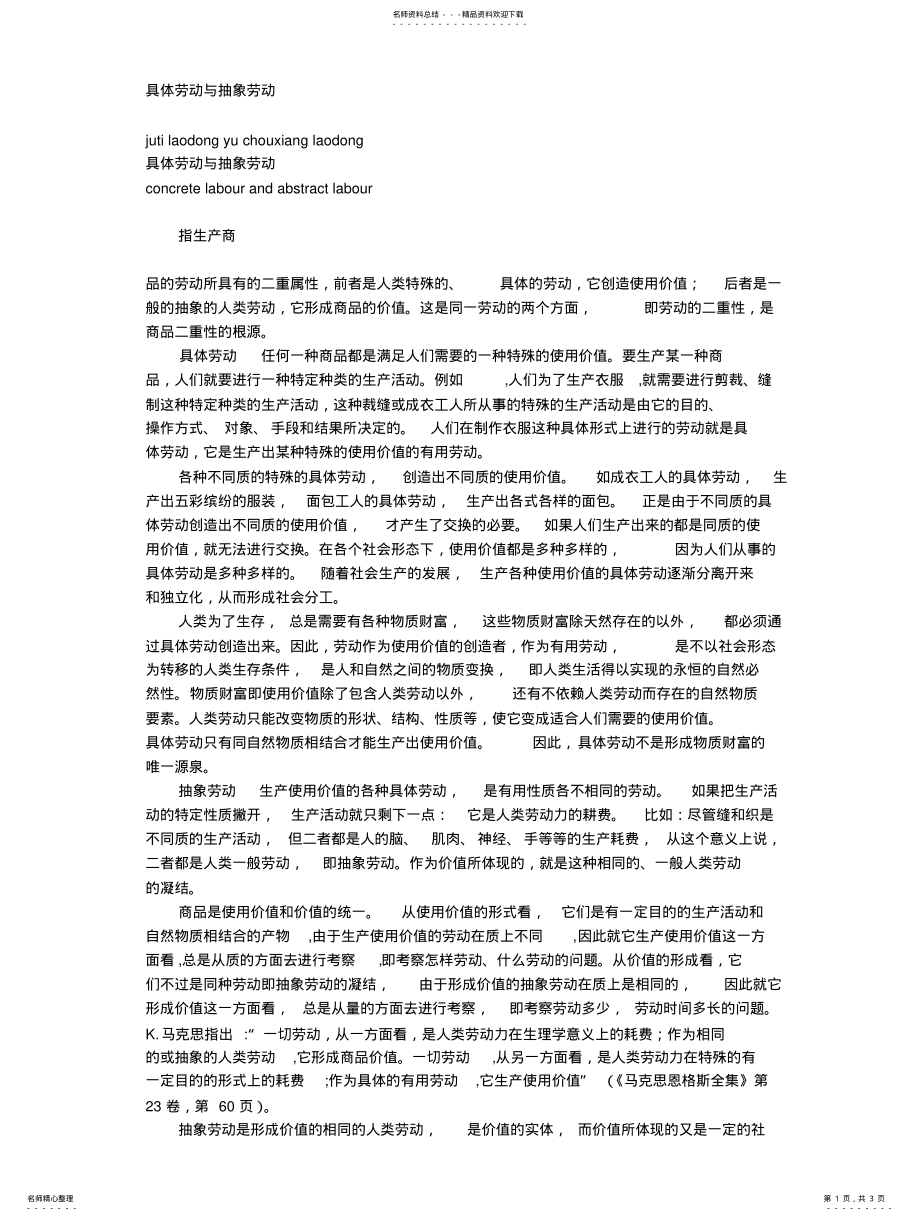 2022年2022年具体劳动与抽象劳动 2.pdf_第1页