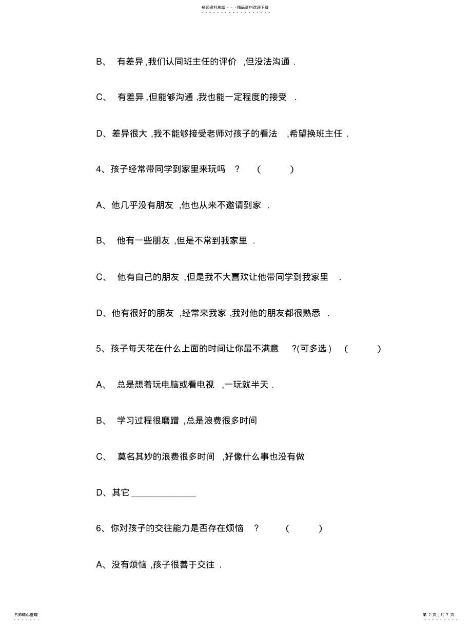 2022年2022年家校沟通问卷 .pdf_第2页