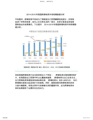 2022年我国跨境电商市场规模数据分析 .pdf