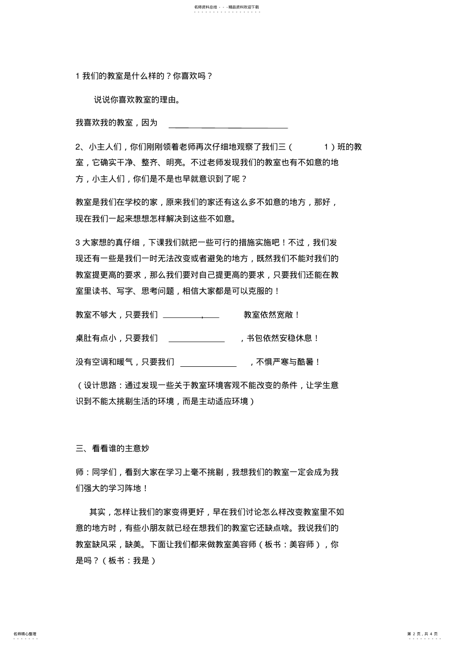 2022年我是教室美容师教学设计 .pdf_第2页