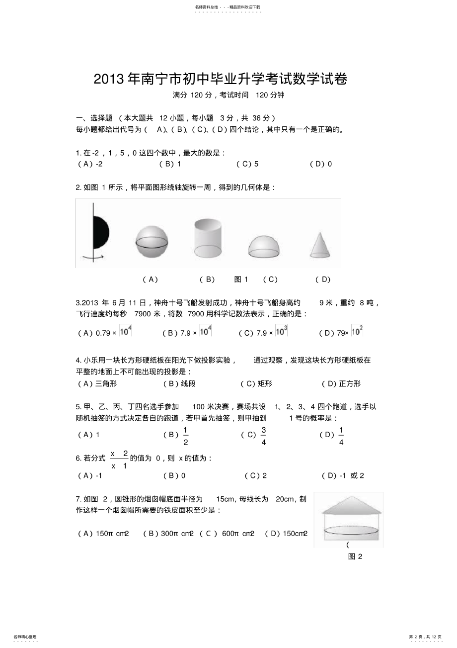 2022年2022年广西南宁市中考数学试卷及答案 .pdf_第2页