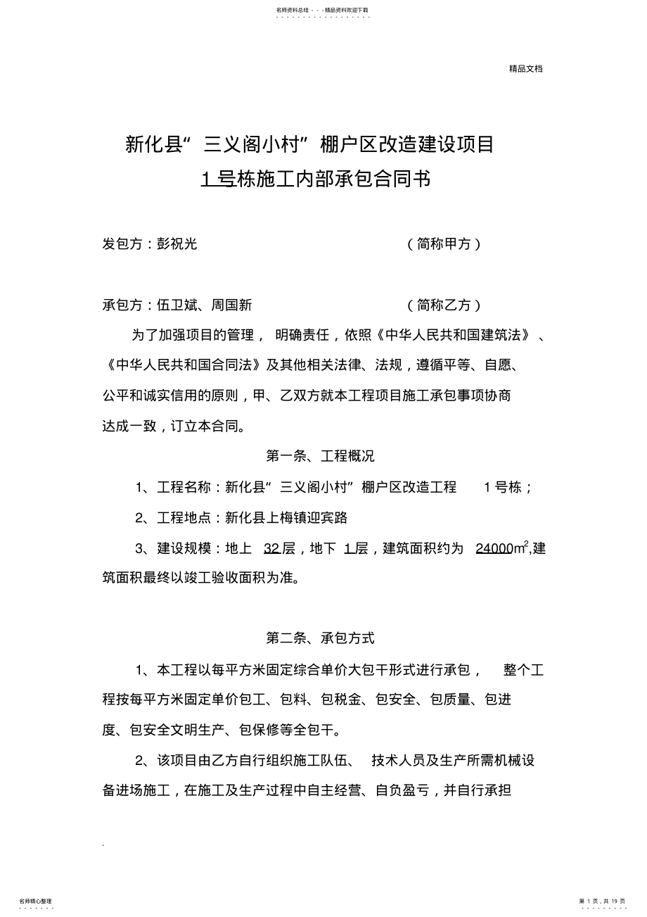 2022年承包合同书 .pdf_第1页