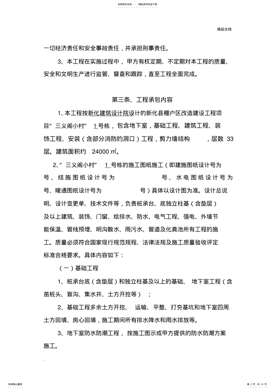 2022年承包合同书 .pdf_第2页