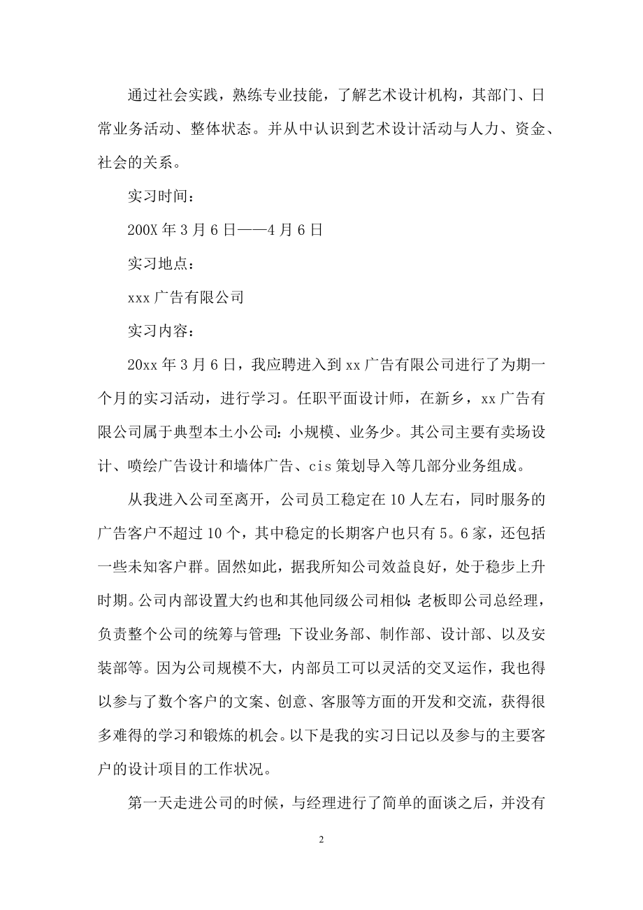 去广告公司实习报告模板汇总7篇.docx_第2页